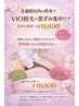4週間以内再来】VIO脱毛＋黒ずみ集中ケア ¥21,100→