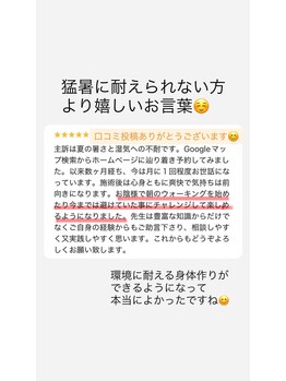 さかい快福整体堂/夏の暑さと湿気への不耐