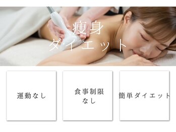 エミット(emit.)/痩身・ダイエット
