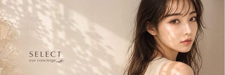 セレクト アイコンシェルジュ 新宿店(SELECT eye concierge)のサロンヘッダー