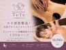【人気NO.2】コリ深部撃退！全身アロマ＋内臓腸活 120分18040円