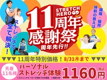 ストレッチヒーロー 米子店