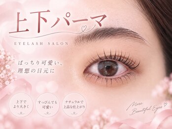 メメル 近鉄布施駅前店(memelu)/上下パーマ#まつげパーマ#布施