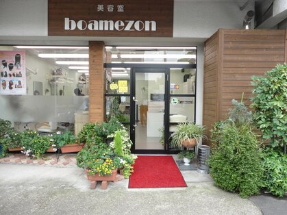 美容室 ボア・メゾンの写真