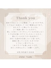 アトリエ ツメ(atelier TsuMe)/☆お客様からのクチコミ☆