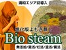 浦和初★進化版よもぎ蒸し◯発酵野草パウダーで内側から綺麗に！60分　¥6.500
