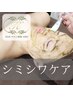 半額★【ハーブピーリング｜シミシワ改善◎】90min(29,000円→14,500円)