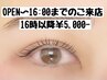 ☆人気No.2☆【OPEN～16:00までにご来店】まつげパーマ¥4,500-束感仕上げ♪