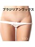 女性<ワックス>　ＶＩＯ　ブラジリアンワックス＋鎮静パック付　￥5,300