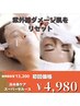 【紫外線ダメージをリセット】高濃度水素パック＆角質ケア美顔　¥4,980