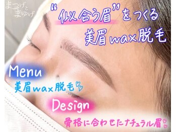 まつげとまゆげ 難波店/美眉Wax脱毛