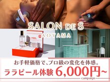 サロン ド エス アオヤマ(SALON DE S AOYAMA)
