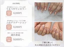ビビネイル 松阪店(vivi.NAIL)