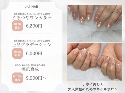 ビビネイル 松阪店(vivi.NAIL)の写真