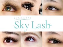 まつげエクステ専門店 スカイラッシュ 鶴見店(SKYLASH)