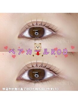 セレネ(Selene)/ラッシュリフト