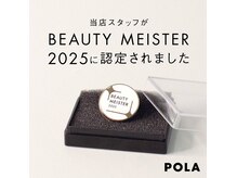 ポーラ ザ ビューティ リンクスクエア小名浜店(POLA THE BEAUTY)の雰囲気（マイスターの経験とお客様のご希望に合わせてエステを提案します）