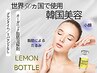 韓国美容【脂肪分解レモンボトル】二重あご　顔全体の脂肪が気になる方！