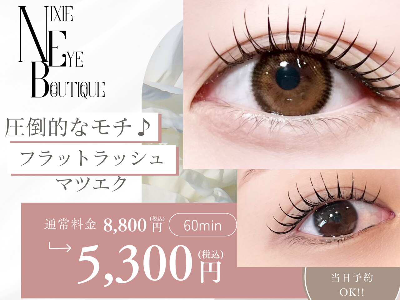 ニクシーアイブティック(Nixie Eye Boutique)｜ホットペッパー