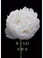 采(SAI)/立花 恵子