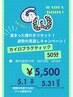 【5月限定】GWGOGOキャンペーン！　頑固な肩こり腰痛カイロ５０分￥５５００