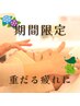 【期間限定!梅雨のどんより疲れに◎体スッキリ♪】顔ツボ70分