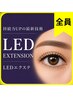 【濃さ＆束感キープ★】LEDフラット150本まで★全員OK/ブラウン可