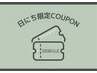 6/12.来店限定ジェルネイル通常価格から1000円引or 自・他店オフ無料