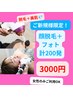 【脱毛+フォト】顔全体脱毛＋美肌フォト+シェービング込【レディース】