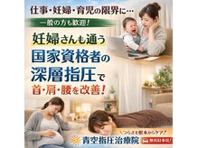 青空指圧治療院