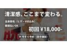 【大宮BEAST】全身脱毛｜一気に完成形へ　24000円→18000円