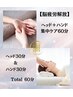 あいか出勤日限定 【脳疲労開放】ヘッド×ハンド集中ケア60分