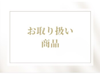 ティアム(TiAM)/お取り扱い商品