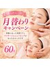 【月替わりキャンペーン!】うるツヤ透肌☆紫外線ケア60分¥11550→¥9300