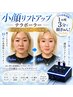 【40代/ほうれい線/顔むくみ】表情筋テラボーラー＋デコルテケア　18,700円→