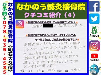 なかのう鍼灸接骨院/クチコミ・評判を紹介 Vol.4