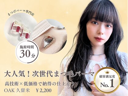 オーク 久留米店(OAK)の写真