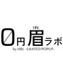 0円眉毛ラボ バイ HBL リミテッドポップアップ(LIMITED POPUP)/0円眉ラボ by HBL - LIMITED POPUP -