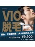 【4回～6回目迄】メンズVIO脱毛　4,5,6回目　¥13,200→¥9,900