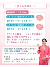 エクシアホワイトニング 阪急洛西口駅前店/歯科衛生士がサポート