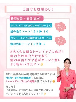 エクシアホワイトニング 阪急洛西口駅前店/歯科衛生士がサポート