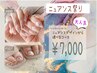 【期間限定】大人気！ニュアンスネイル　7000円