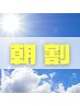 【朝割】平日10:00～12:00まで来店限定★タイ古式95分500円OFF★