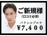 【口コミ必須/毛流れ修正】眉毛パーマ+オーメンズ眉毛スタイリング ¥9,000→
