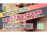 【先着１０人様限定】人気No.1！全身脱毛 or ヒゲ脱毛 半額キャンペーン！