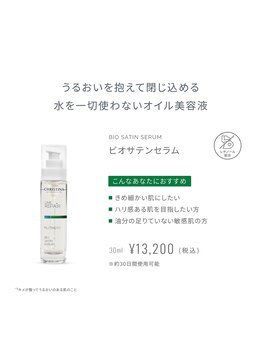 スイートルーム(Sweet Room)/クリスティーナ　ビオサテン