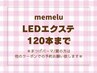 【LEDマツエク☆120本】オフ無料◇フラットラッシュ6500円[大阪/布施駅前］ 