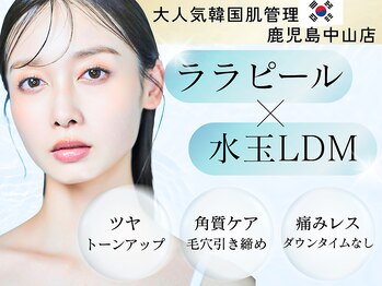 ハーブピーリングx韓国肌管理【&me鹿児島中山】ピーリング/ララピール/毛穴ニキビケア