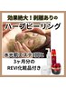 【肌育効果◎】7日間集中タイプのハーブピーリング58850円（化粧品付）