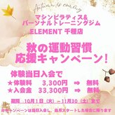 エレメント 千種店(ELEMENT)